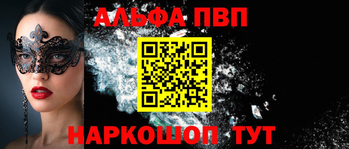Коркино  А ПВП мука  A-PVP мука  Альфа ПВП  Вход с VPN 