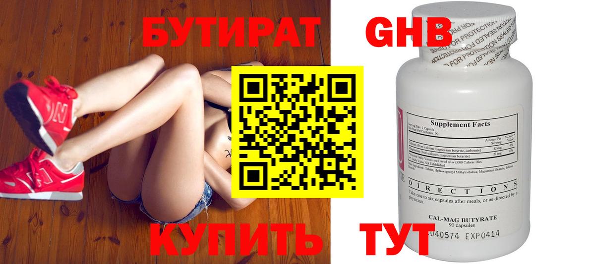 Бутират бутандиол Коркино