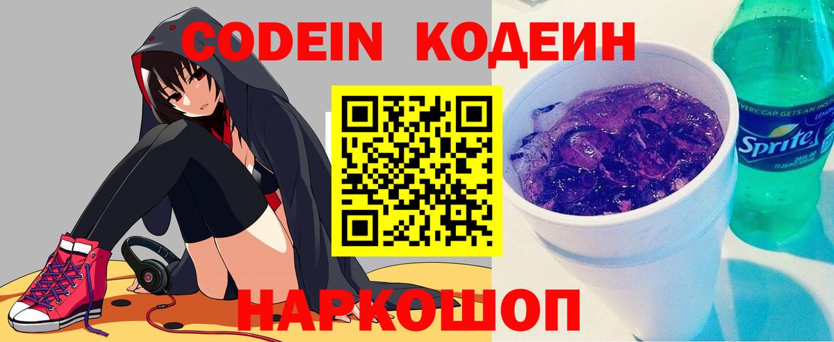 Codein Purple Drank  Codein напиток Lean (лин)  Коркино  Вход с VPN 