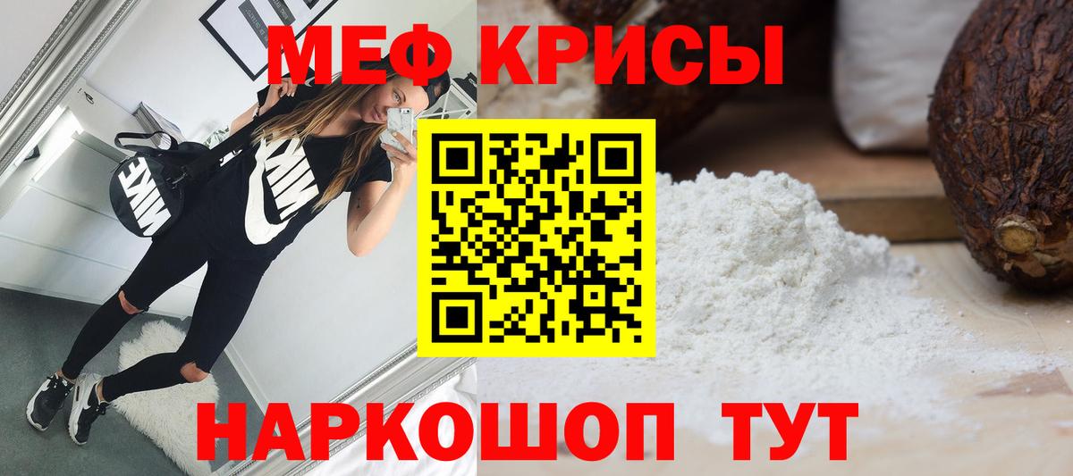 Меф мяу мяу Коркино